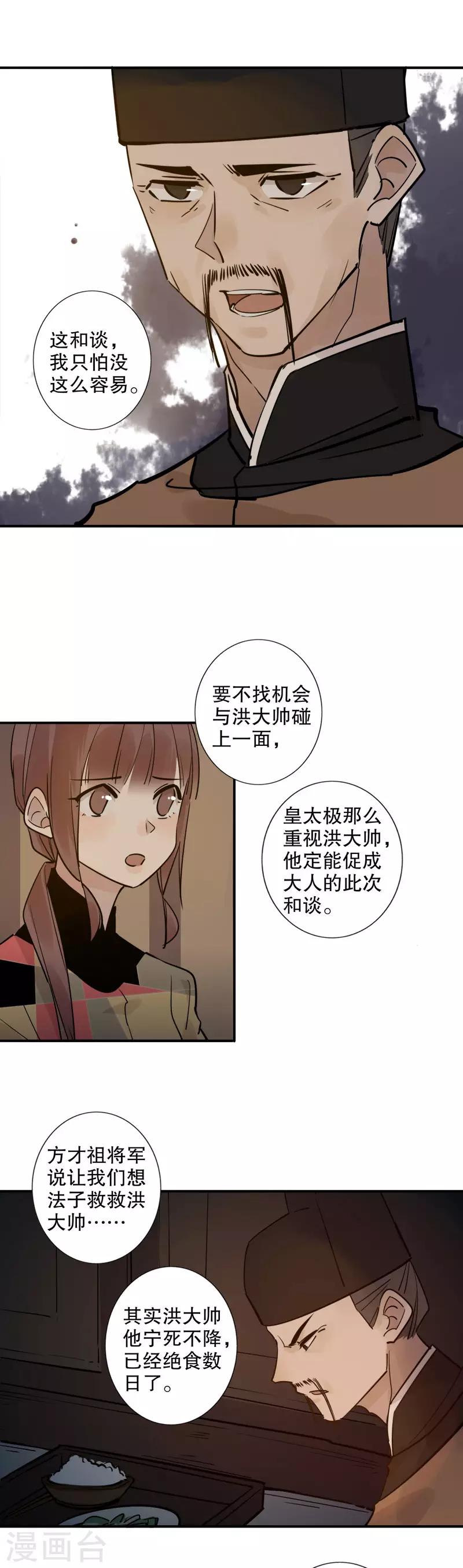 《我不是陈圆圆》漫画最新章节第128话 所谓约定免费下拉式在线观看章节第【11】张图片