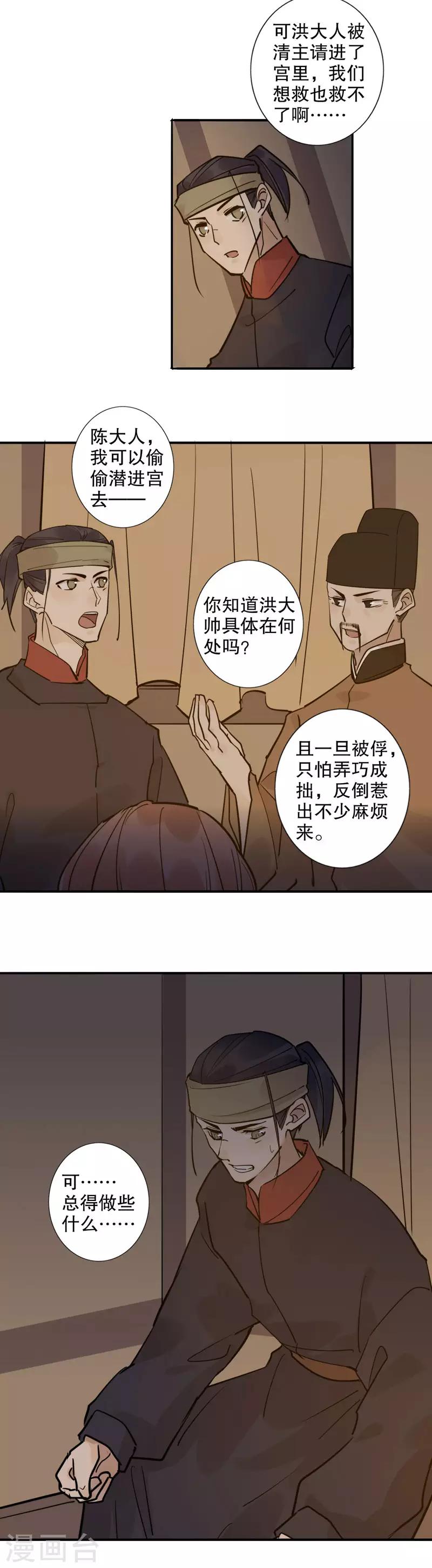 《我不是陈圆圆》漫画最新章节第128话 所谓约定免费下拉式在线观看章节第【12】张图片