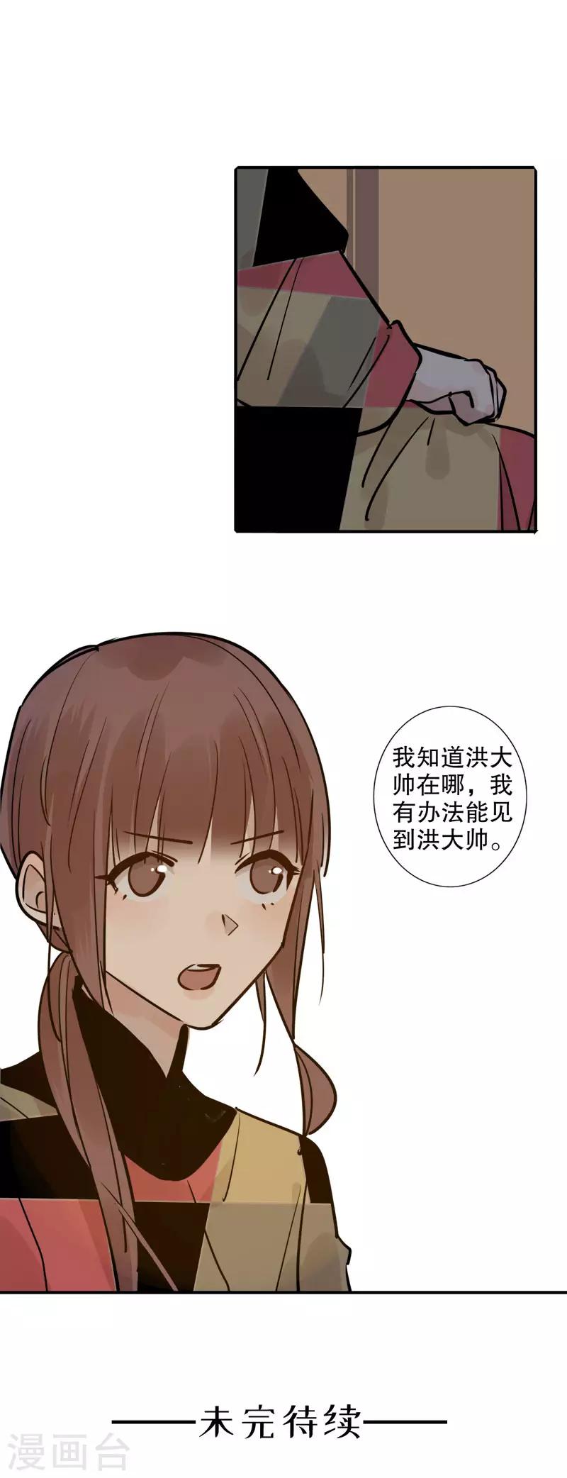 《我不是陈圆圆》漫画最新章节第128话 所谓约定免费下拉式在线观看章节第【13】张图片