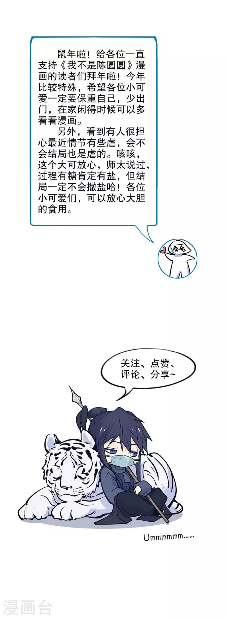 《我不是陈圆圆》漫画最新章节第128话 所谓约定免费下拉式在线观看章节第【14】张图片