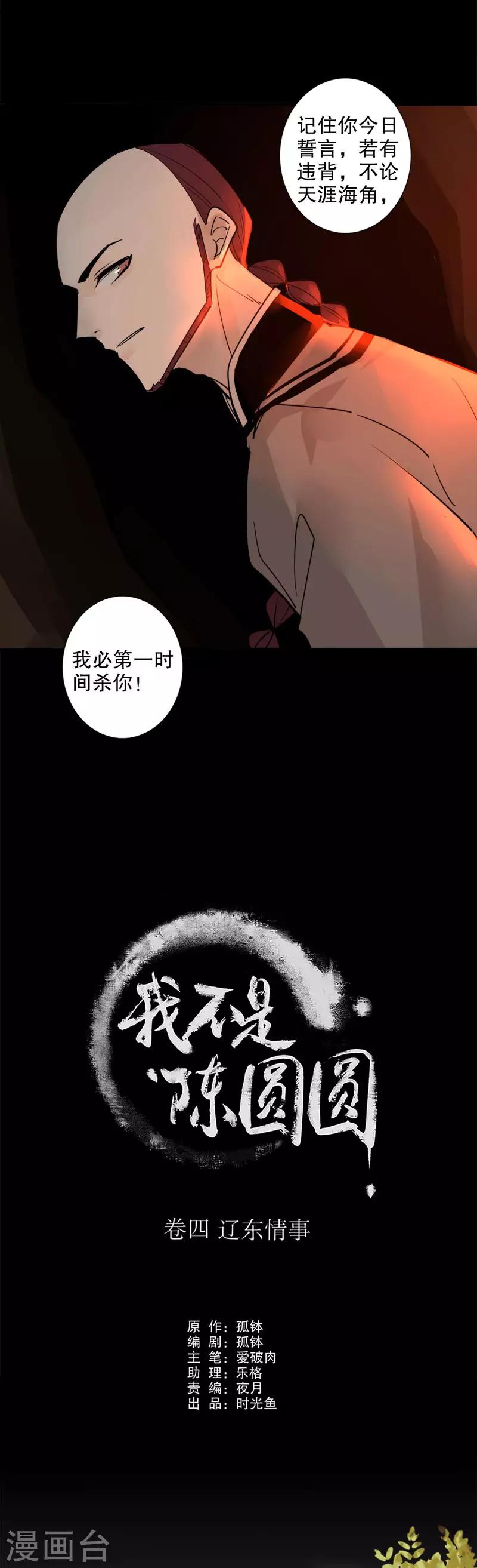 《我不是陈圆圆》漫画最新章节第128话 所谓约定免费下拉式在线观看章节第【3】张图片