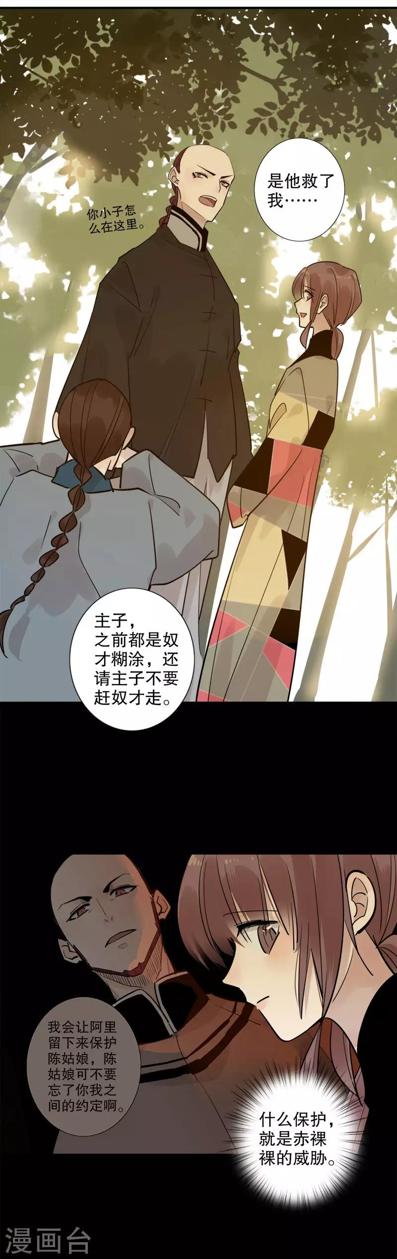 《我不是陈圆圆》漫画最新章节第128话 所谓约定免费下拉式在线观看章节第【5】张图片