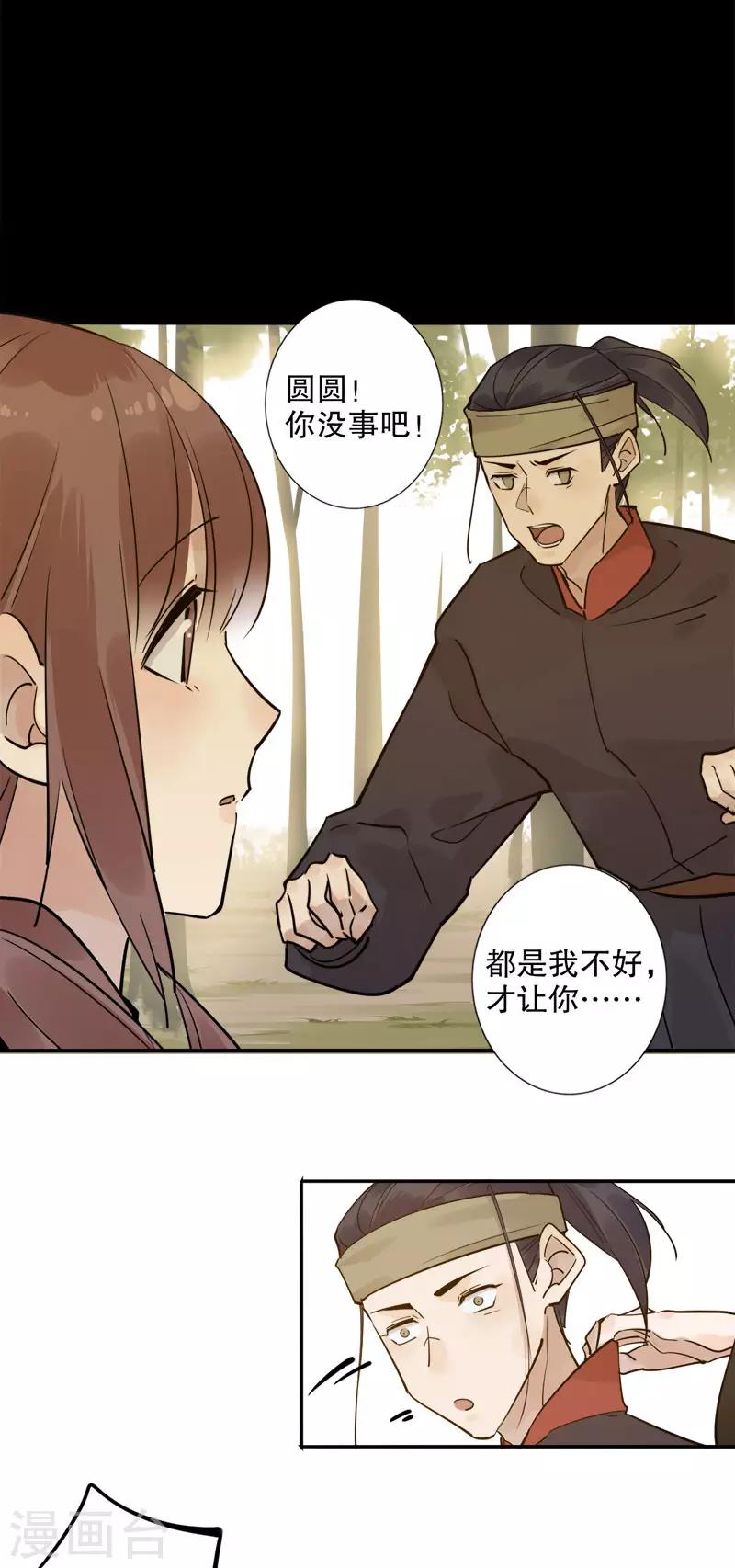 《我不是陈圆圆》漫画最新章节第128话 所谓约定免费下拉式在线观看章节第【6】张图片