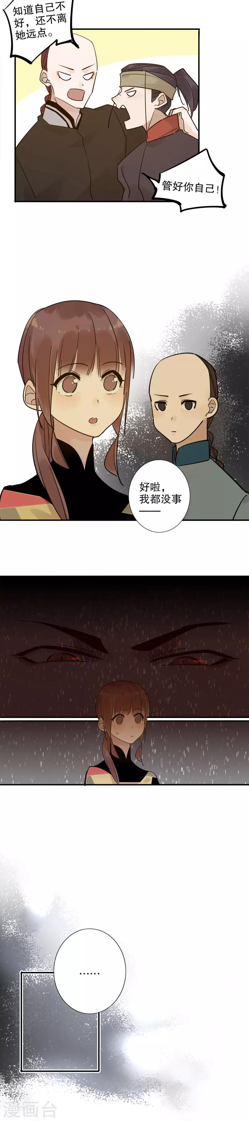 《我不是陈圆圆》漫画最新章节第128话 所谓约定免费下拉式在线观看章节第【7】张图片