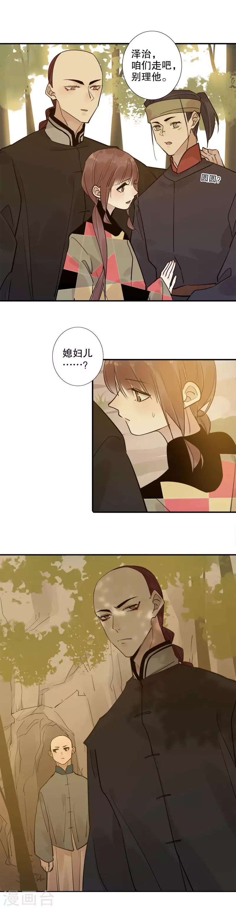 《我不是陈圆圆》漫画最新章节第128话 所谓约定免费下拉式在线观看章节第【8】张图片