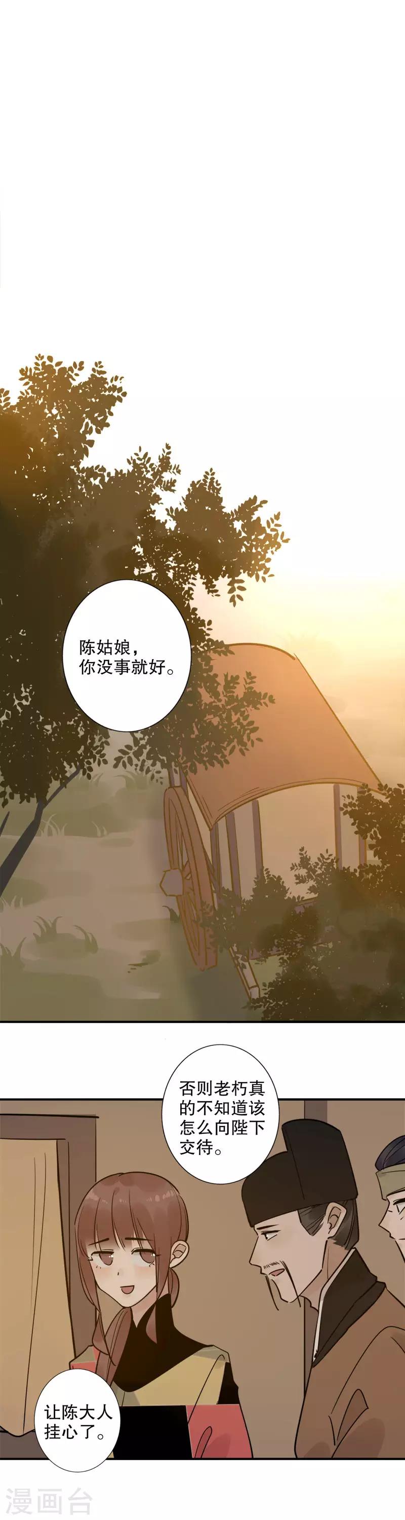 《我不是陈圆圆》漫画最新章节第128话 所谓约定免费下拉式在线观看章节第【9】张图片