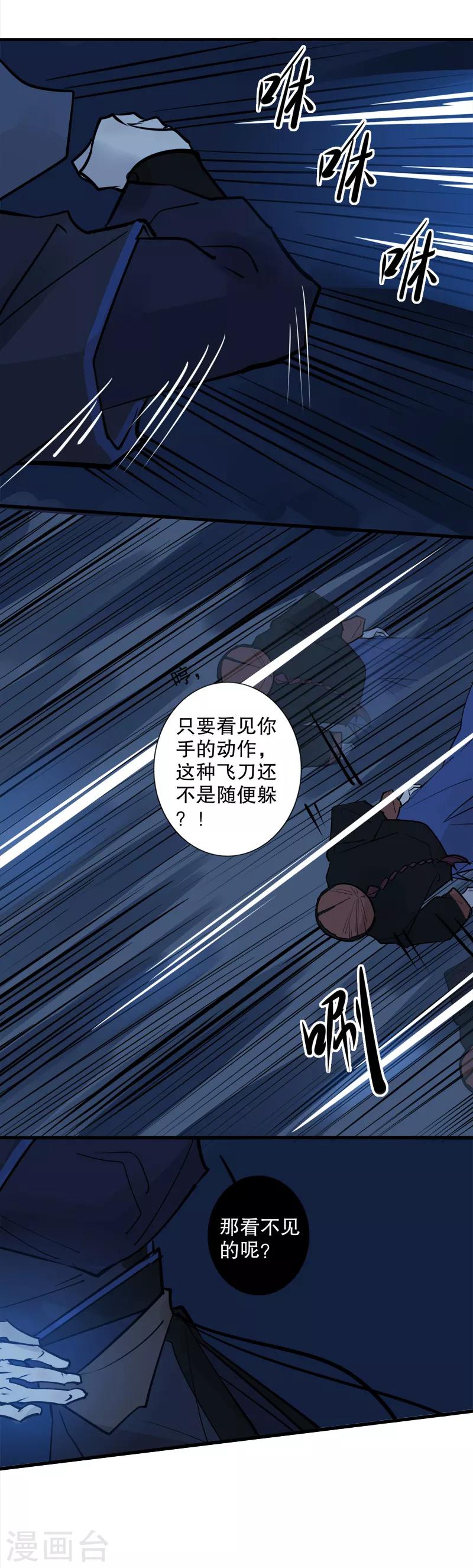 《我不是陈圆圆》漫画最新章节第133话 你放开她免费下拉式在线观看章节第【12】张图片