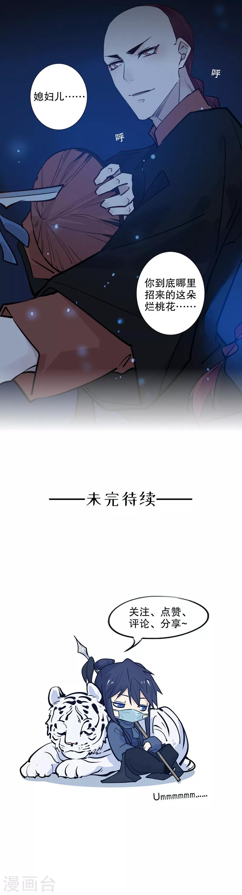 《我不是陈圆圆》漫画最新章节第133话 你放开她免费下拉式在线观看章节第【15】张图片