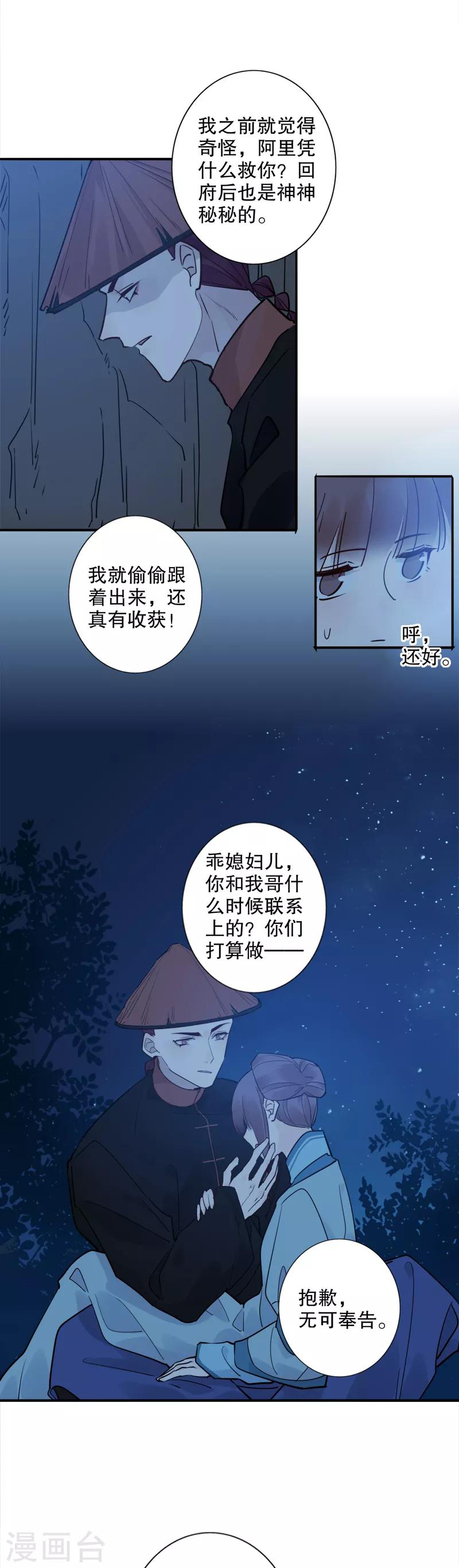 《我不是陈圆圆》漫画最新章节第133话 你放开她免费下拉式在线观看章节第【2】张图片