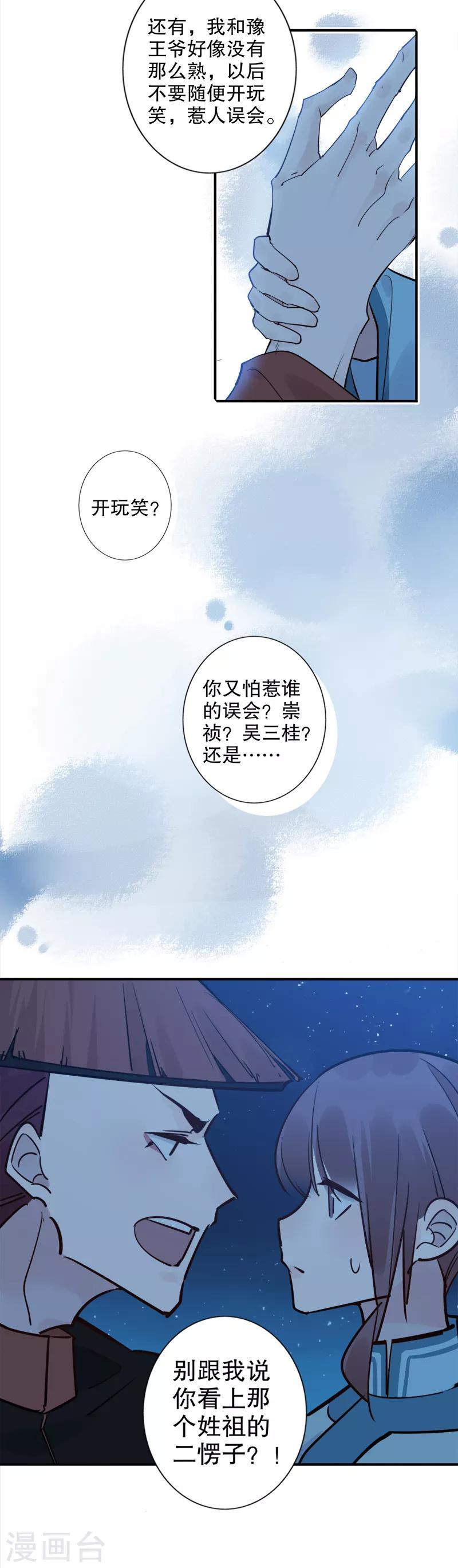 《我不是陈圆圆》漫画最新章节第133话 你放开她免费下拉式在线观看章节第【3】张图片