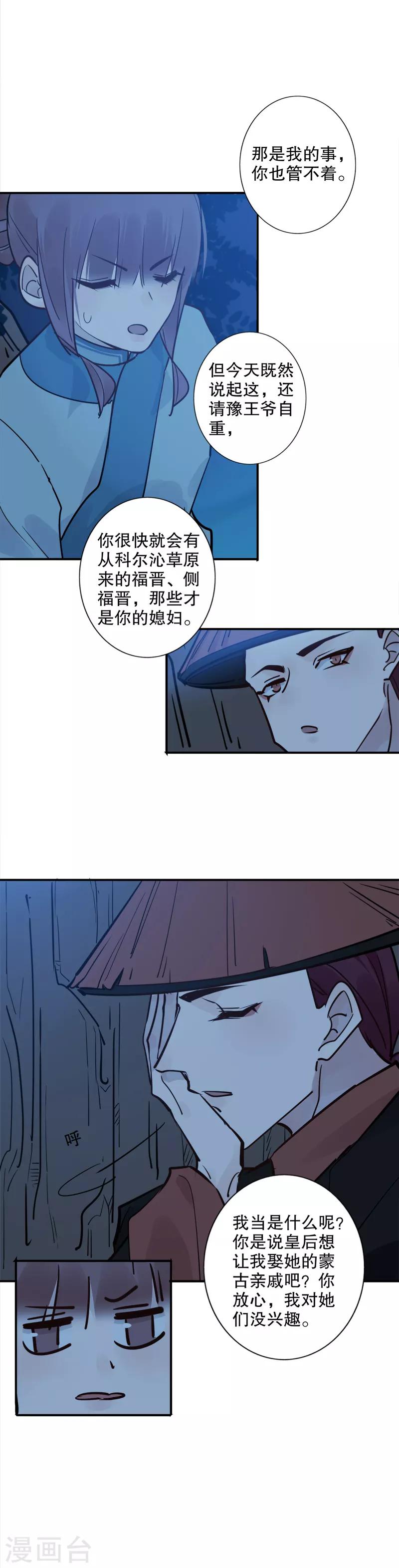 《我不是陈圆圆》漫画最新章节第133话 你放开她免费下拉式在线观看章节第【4】张图片