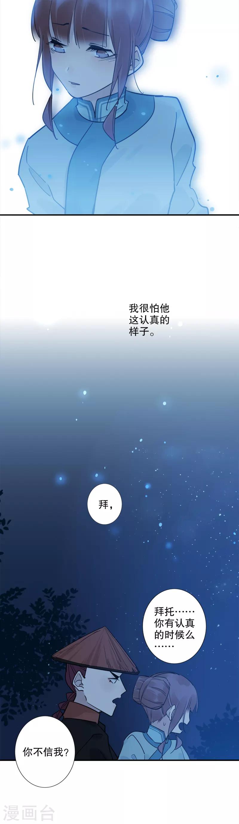 《我不是陈圆圆》漫画最新章节第133话 你放开她免费下拉式在线观看章节第【7】张图片