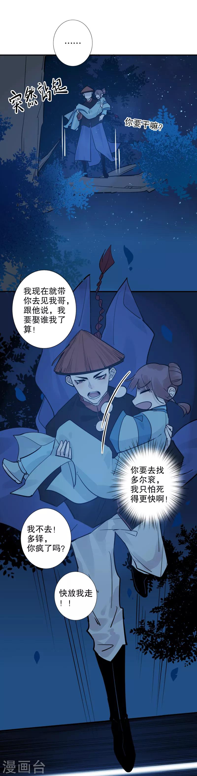 《我不是陈圆圆》漫画最新章节第133话 你放开她免费下拉式在线观看章节第【8】张图片