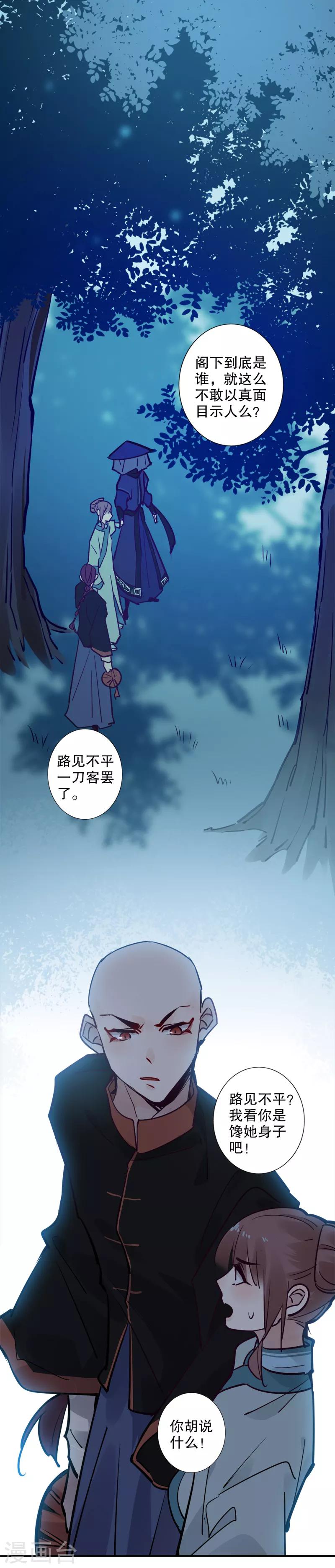 《我不是陈圆圆》漫画最新章节第134话 多铎再见免费下拉式在线观看章节第【1】张图片