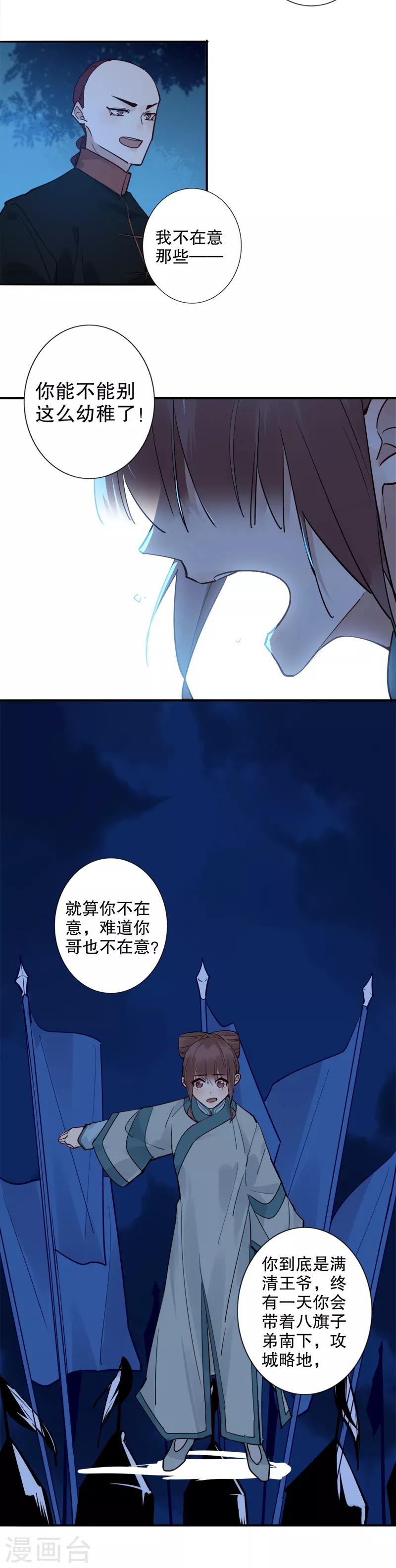 《我不是陈圆圆》漫画最新章节第134话 多铎再见免费下拉式在线观看章节第【10】张图片