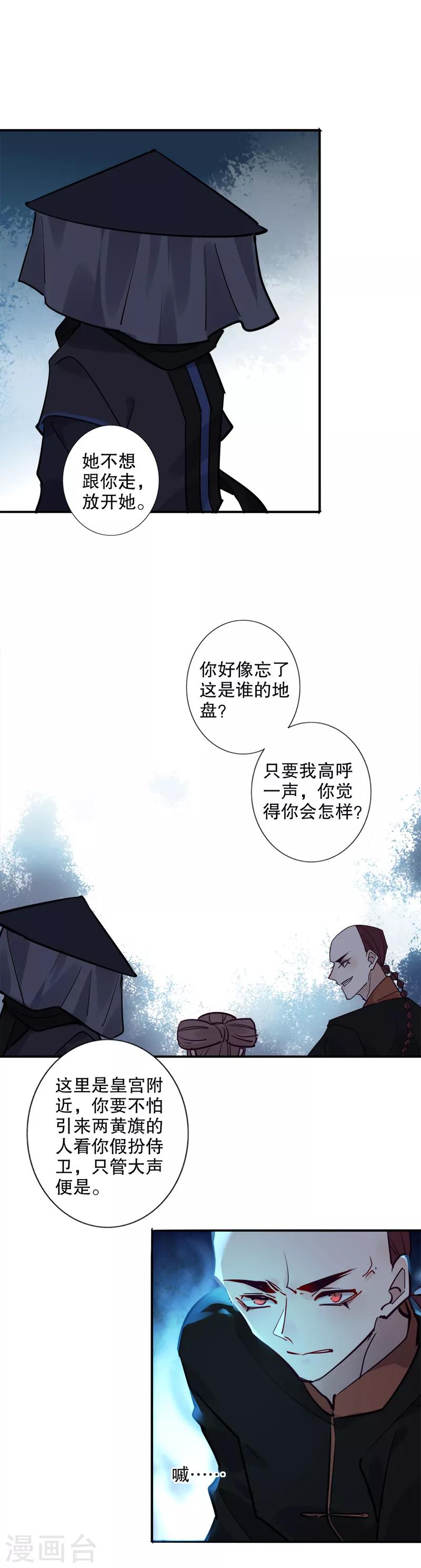 《我不是陈圆圆》漫画最新章节第134话 多铎再见免费下拉式在线观看章节第【2】张图片