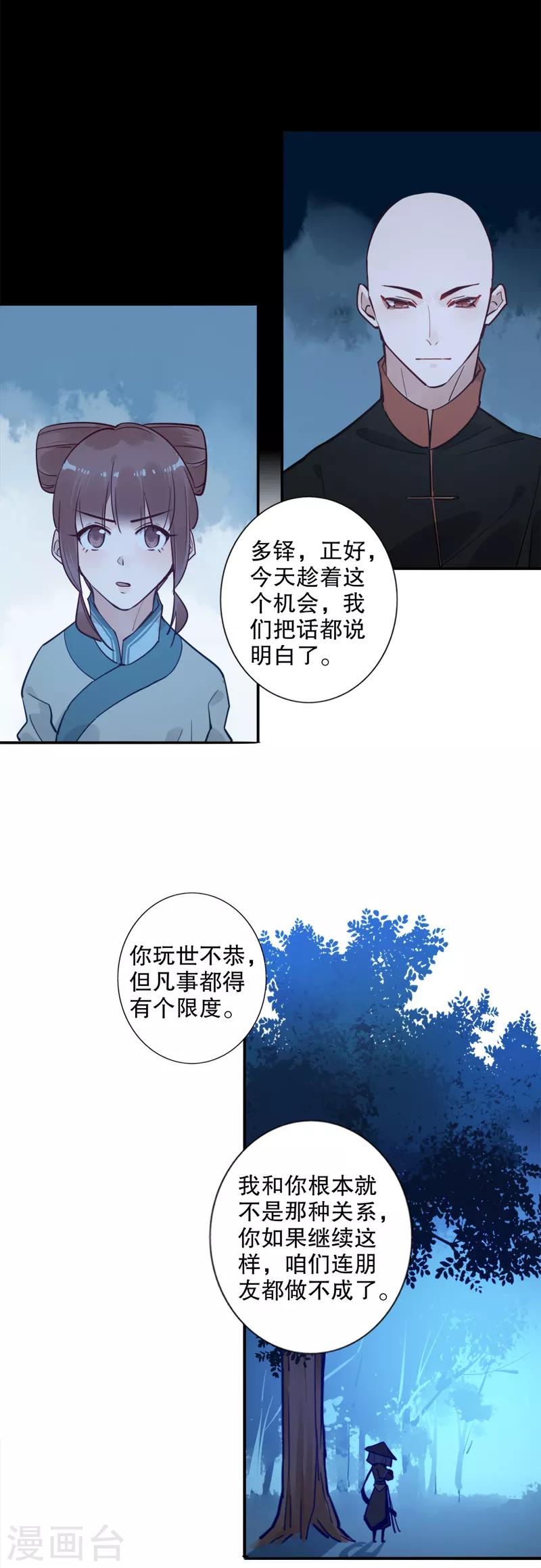 《我不是陈圆圆》漫画最新章节第134话 多铎再见免费下拉式在线观看章节第【5】张图片