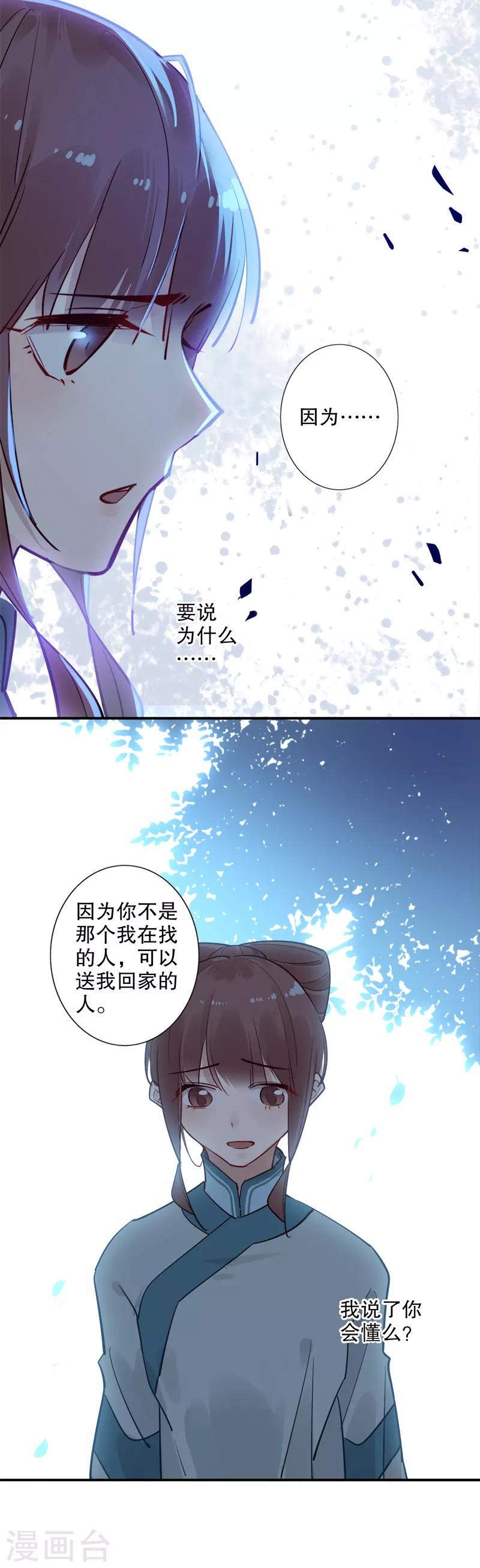 《我不是陈圆圆》漫画最新章节第134话 多铎再见免费下拉式在线观看章节第【8】张图片