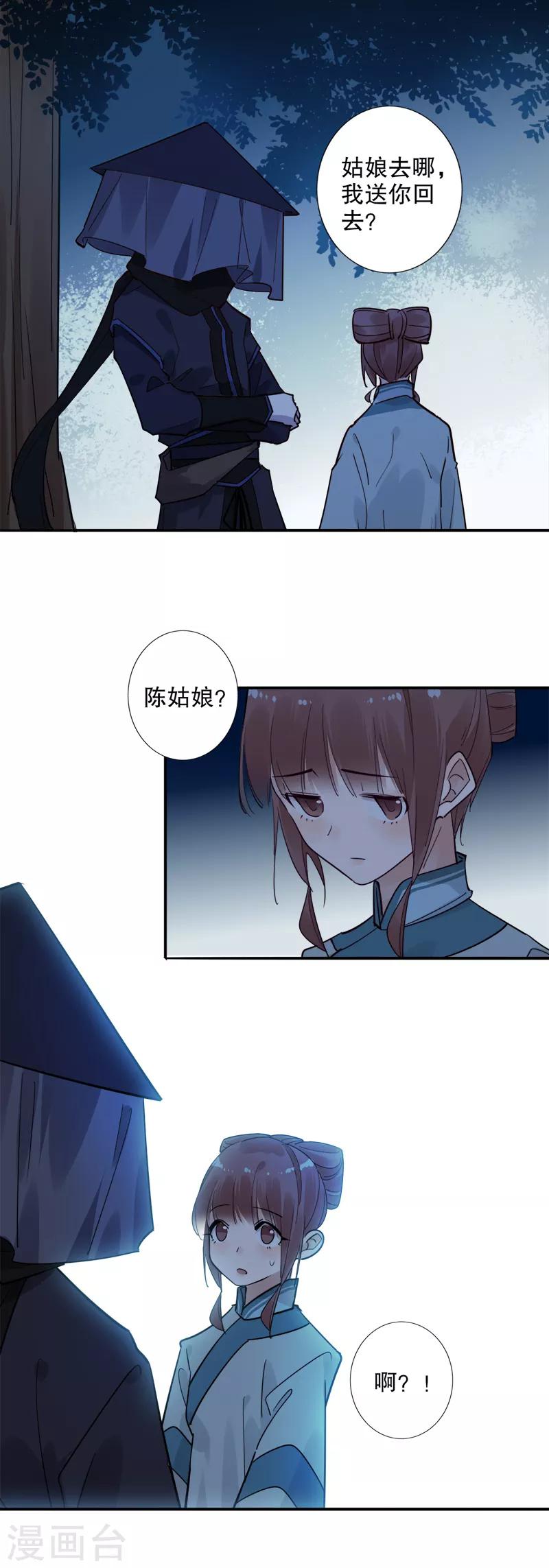 《我不是陈圆圆》漫画最新章节第135话 斗笠之下免费下拉式在线观看章节第【1】张图片