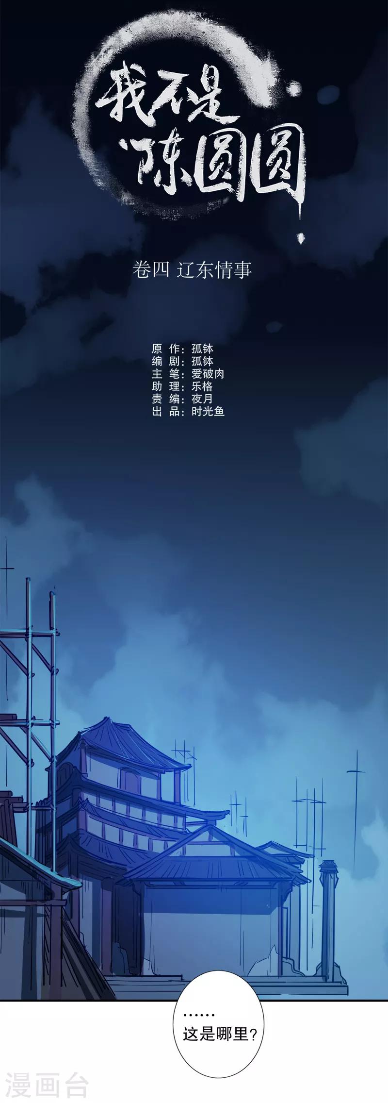 《我不是陈圆圆》漫画最新章节第135话 斗笠之下免费下拉式在线观看章节第【3】张图片