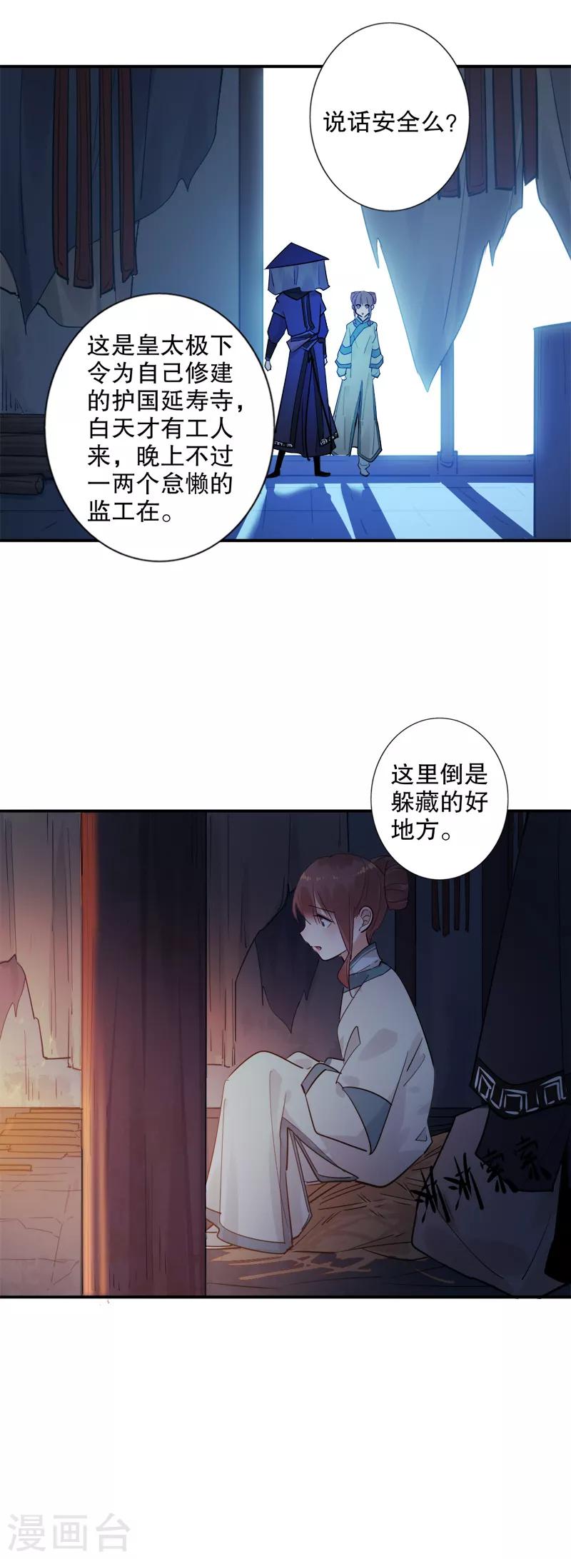 《我不是陈圆圆》漫画最新章节第135话 斗笠之下免费下拉式在线观看章节第【4】张图片