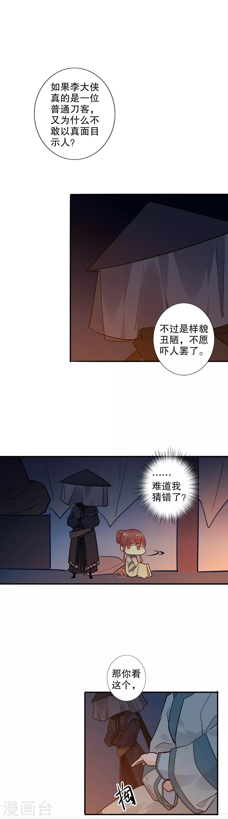 《我不是陈圆圆》漫画最新章节第135话 斗笠之下免费下拉式在线观看章节第【8】张图片