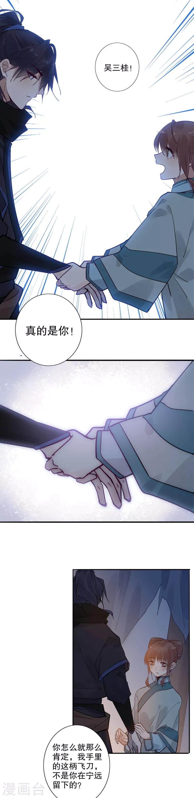 《我不是陈圆圆》漫画最新章节第136话 一言为定免费下拉式在线观看章节第【2】张图片