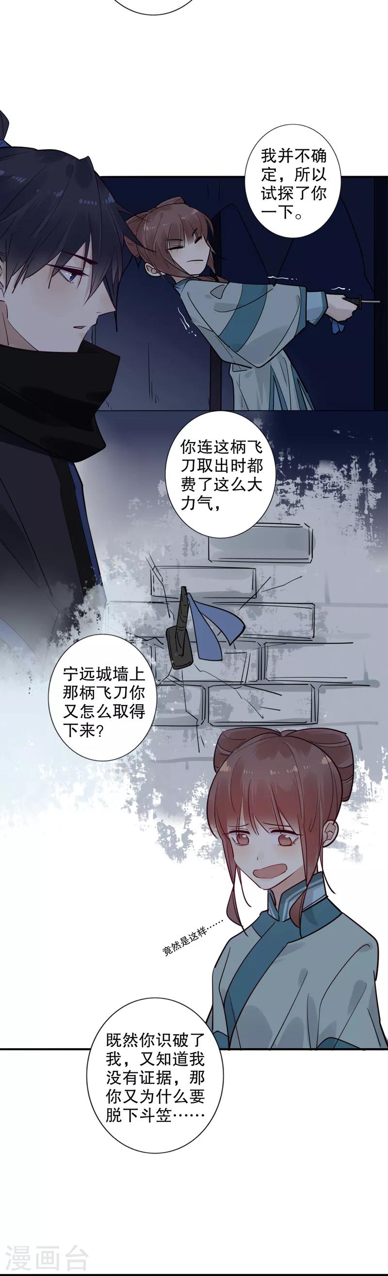 《我不是陈圆圆》漫画最新章节第136话 一言为定免费下拉式在线观看章节第【3】张图片