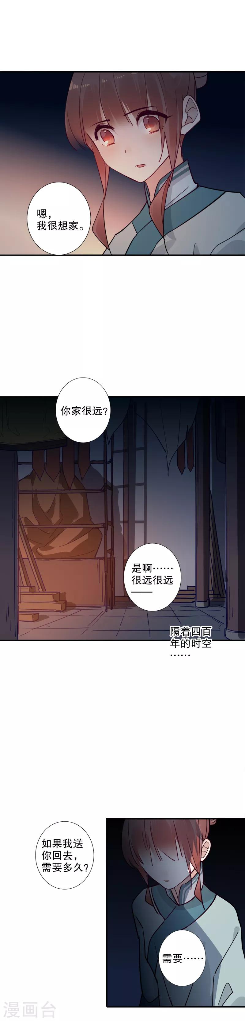 《我不是陈圆圆》漫画最新章节第136话 一言为定免费下拉式在线观看章节第【5】张图片