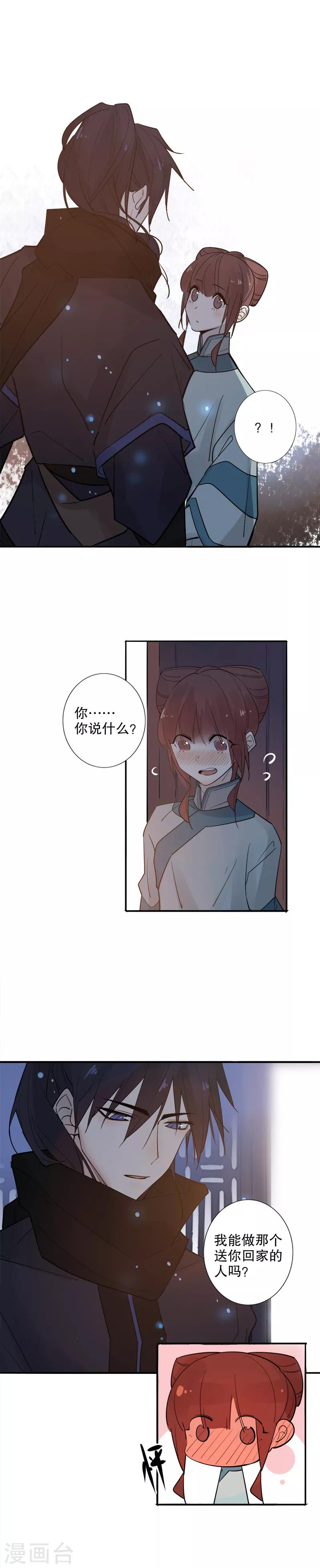 《我不是陈圆圆》漫画最新章节第136话 一言为定免费下拉式在线观看章节第【6】张图片