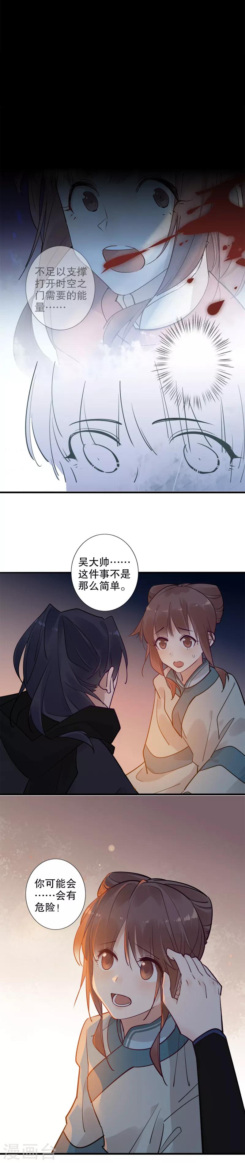 《我不是陈圆圆》漫画最新章节第136话 一言为定免费下拉式在线观看章节第【8】张图片