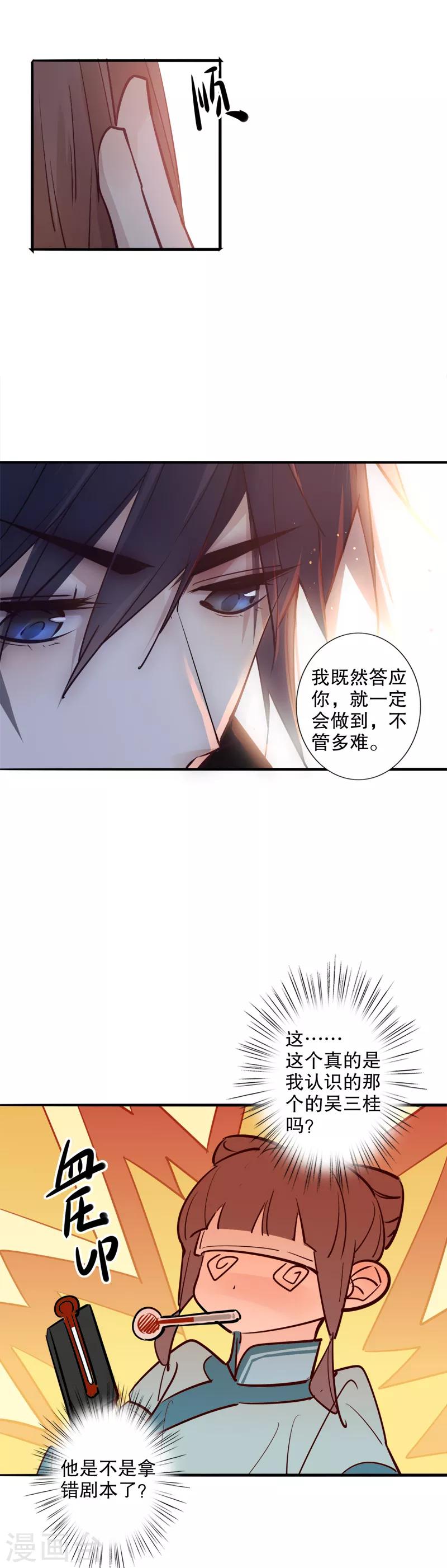 《我不是陈圆圆》漫画最新章节第136话 一言为定免费下拉式在线观看章节第【9】张图片