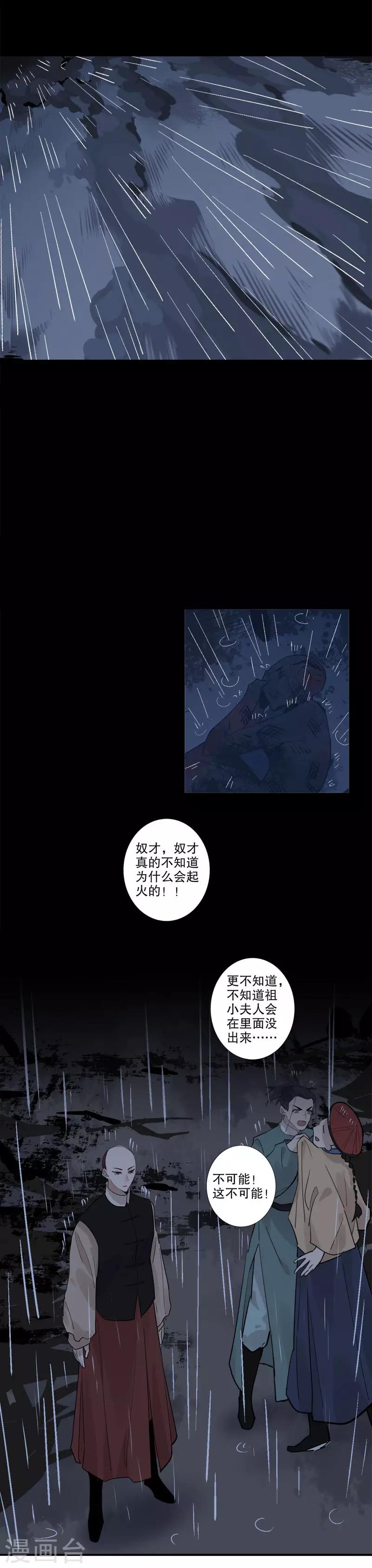 《我不是陈圆圆》漫画最新章节第144话 难过情关免费下拉式在线观看章节第【1】张图片