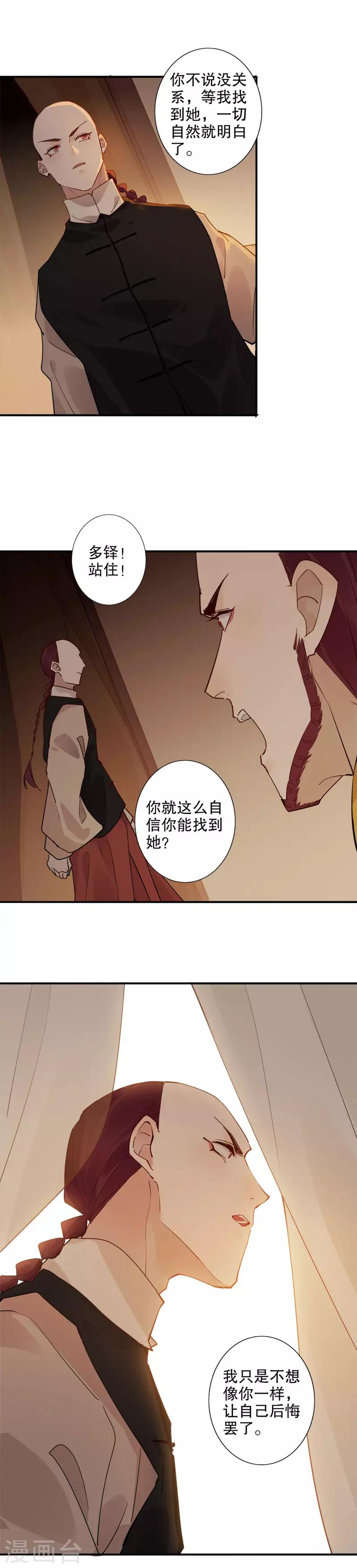 《我不是陈圆圆》漫画最新章节第144话 难过情关免费下拉式在线观看章节第【10】张图片