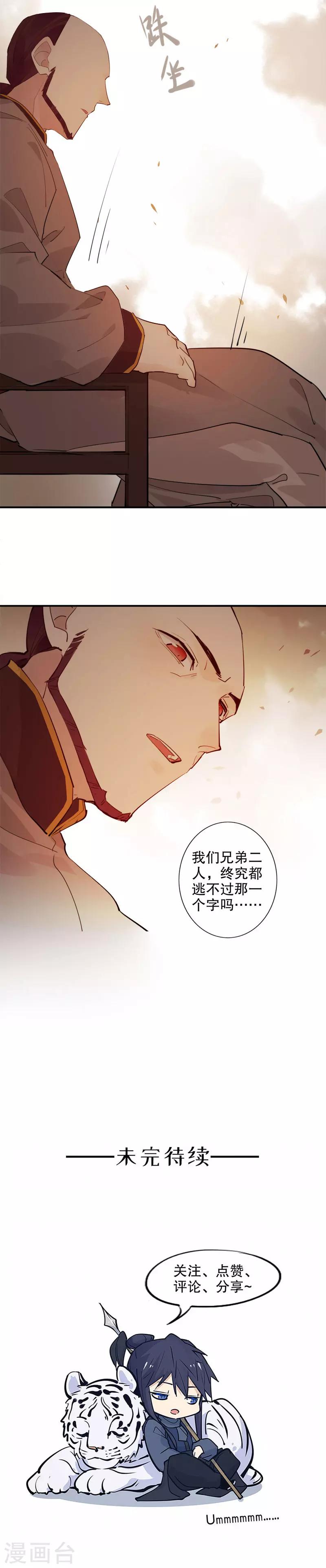 《我不是陈圆圆》漫画最新章节第144话 难过情关免费下拉式在线观看章节第【12】张图片