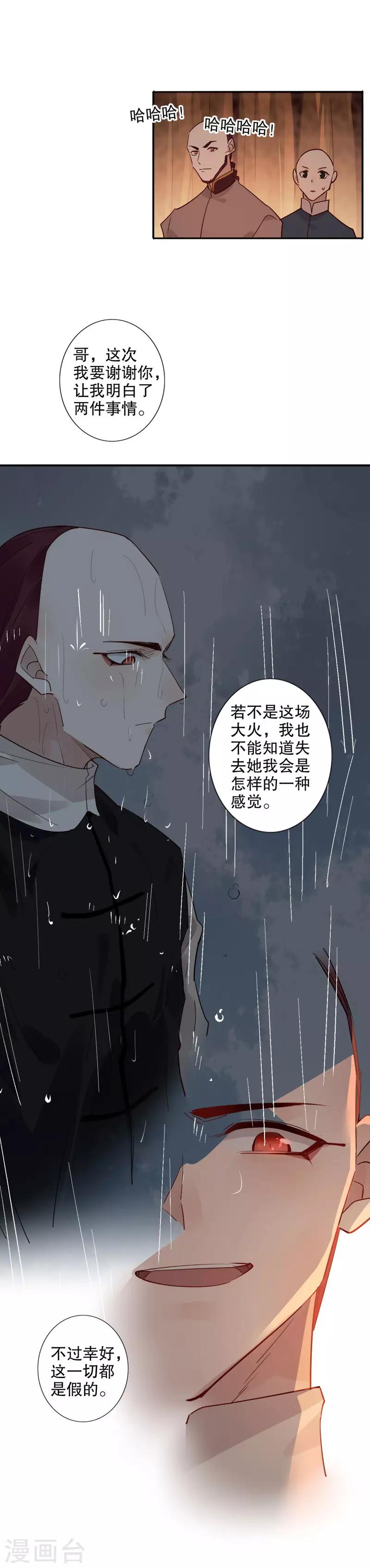 《我不是陈圆圆》漫画最新章节第144话 难过情关免费下拉式在线观看章节第【8】张图片