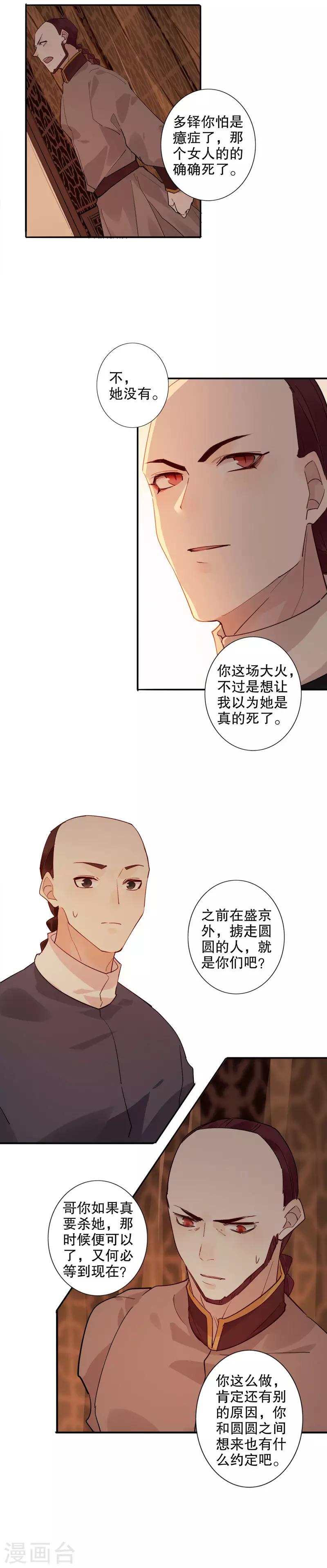 《我不是陈圆圆》漫画最新章节第144话 难过情关免费下拉式在线观看章节第【9】张图片