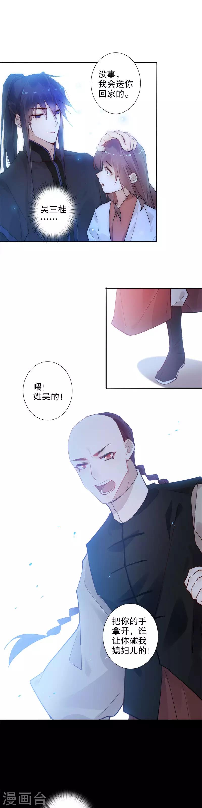 《我不是陈圆圆》漫画最新章节第145话 结伴同行免费下拉式在线观看章节第【10】张图片