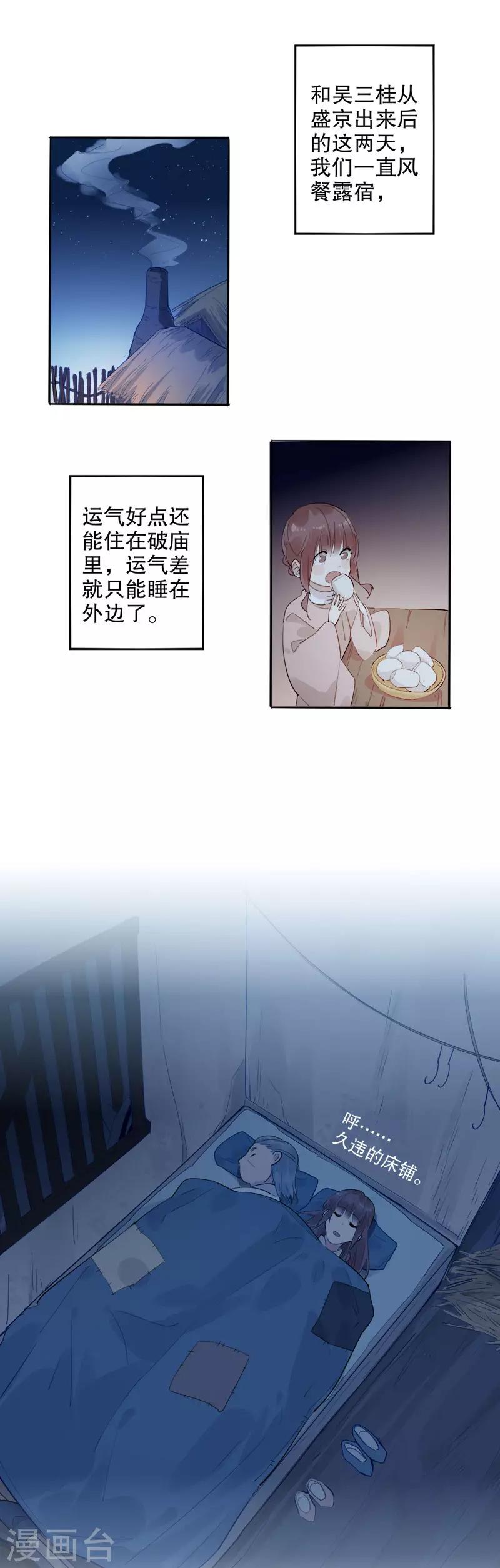 《我不是陈圆圆》漫画最新章节第145话 结伴同行免费下拉式在线观看章节第【3】张图片