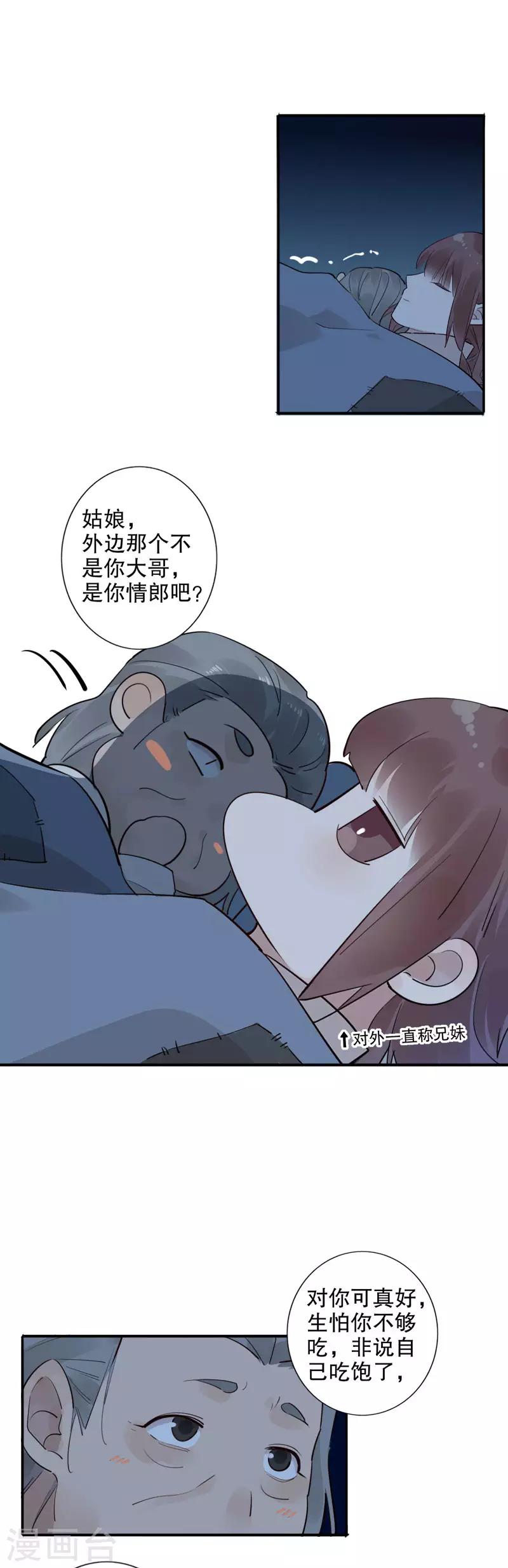 《我不是陈圆圆》漫画最新章节第145话 结伴同行免费下拉式在线观看章节第【5】张图片