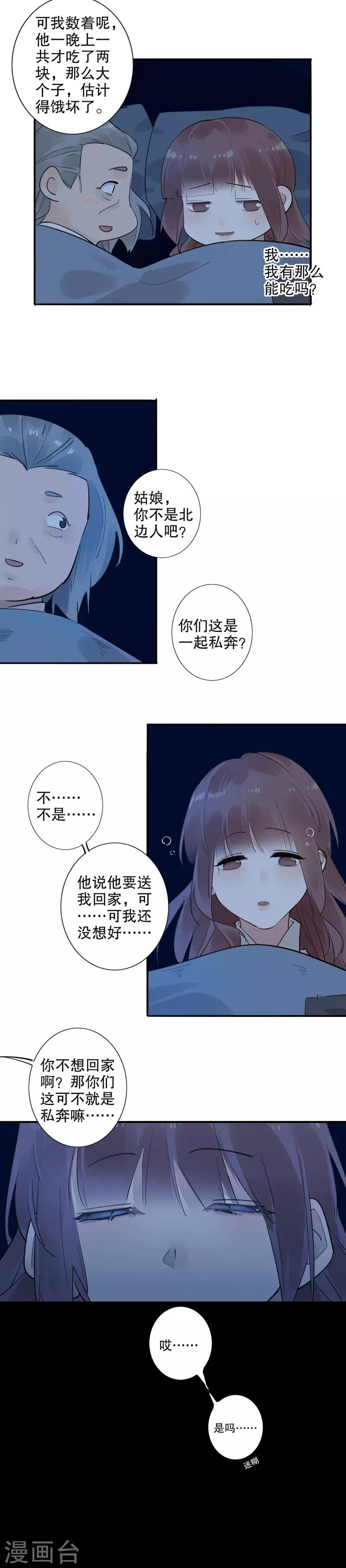 《我不是陈圆圆》漫画最新章节第145话 结伴同行免费下拉式在线观看章节第【6】张图片