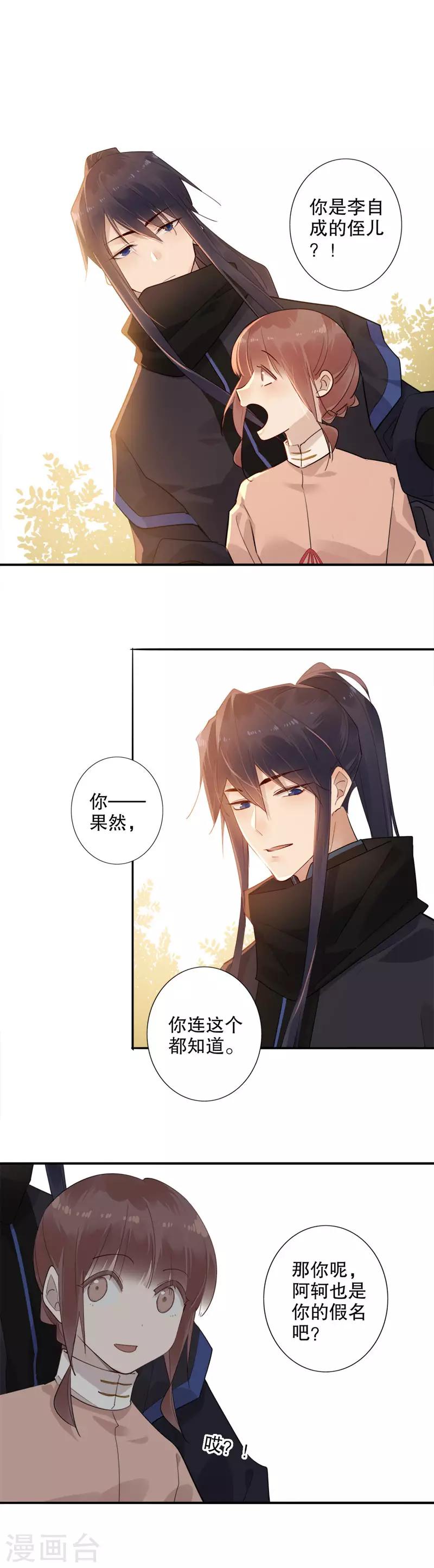 《我不是陈圆圆》漫画最新章节第147话 不论是谁免费下拉式在线观看章节第【1】张图片