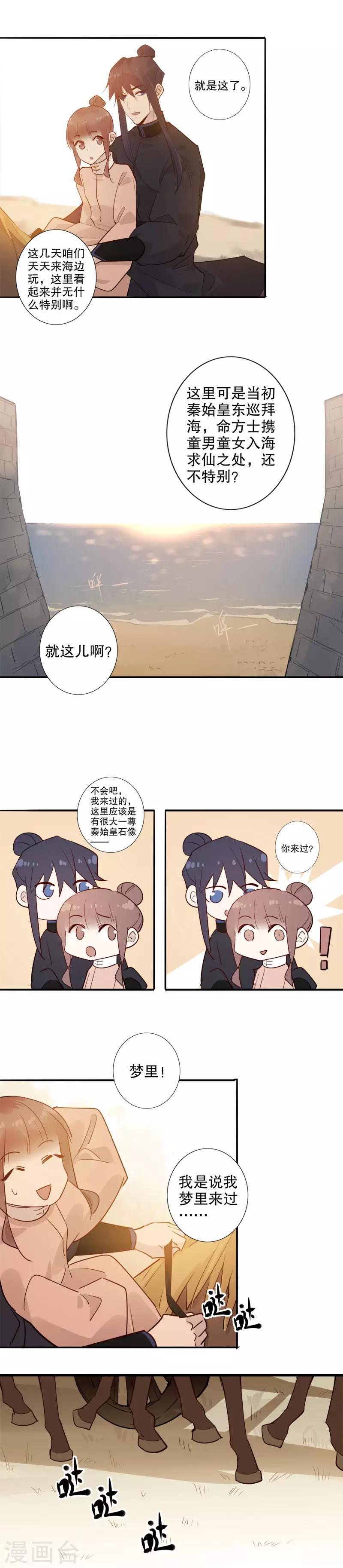 《我不是陈圆圆》漫画最新章节第147话 不论是谁免费下拉式在线观看章节第【10】张图片