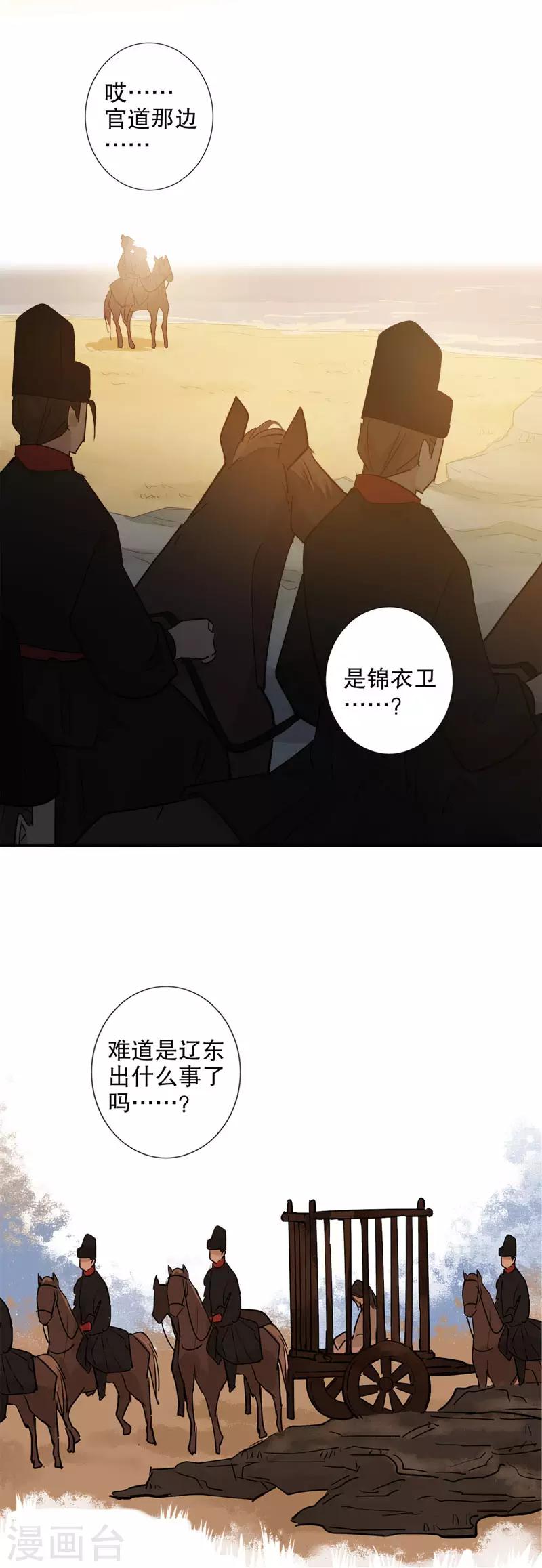 《我不是陈圆圆》漫画最新章节第147话 不论是谁免费下拉式在线观看章节第【11】张图片