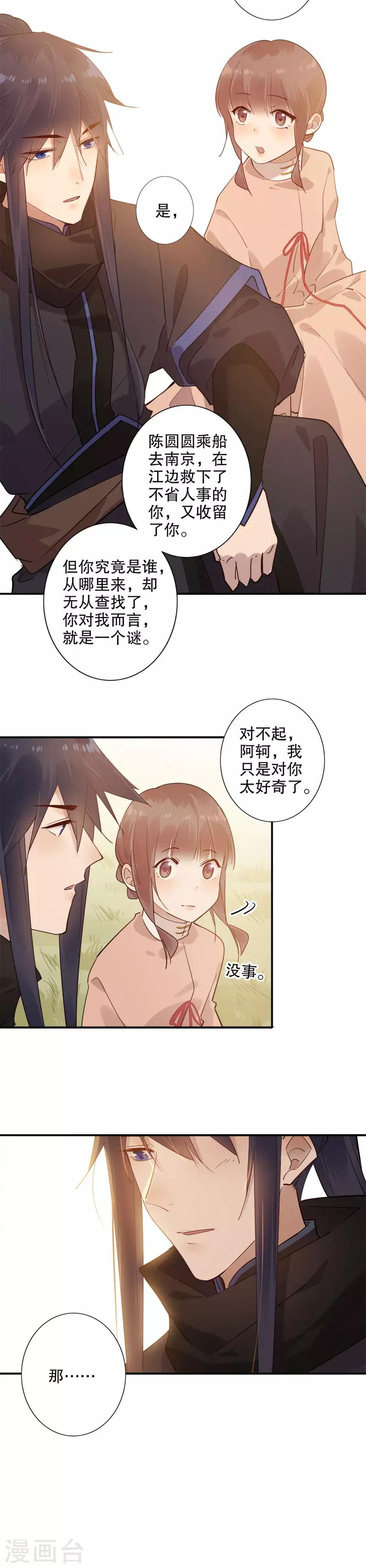 《我不是陈圆圆》漫画最新章节第147话 不论是谁免费下拉式在线观看章节第【3】张图片