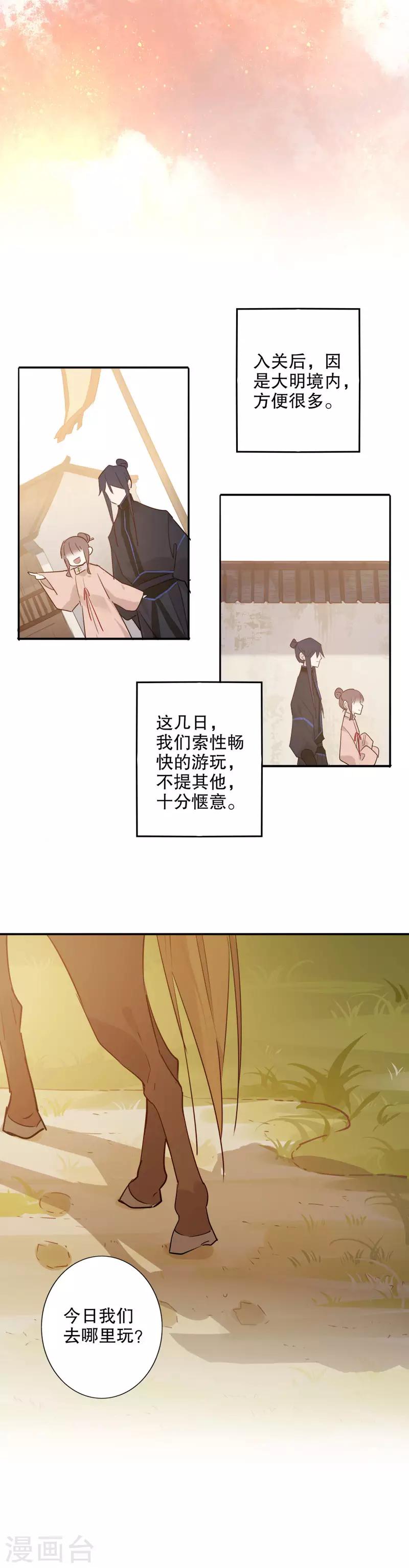 《我不是陈圆圆》漫画最新章节第147话 不论是谁免费下拉式在线观看章节第【9】张图片