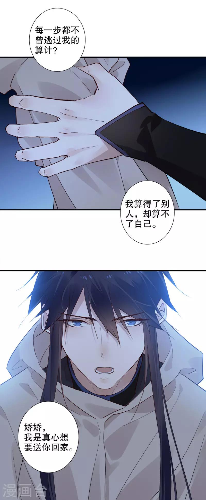 《我不是陈圆圆》漫画最新章节第151话 “真心”相护免费下拉式在线观看章节第【10】张图片