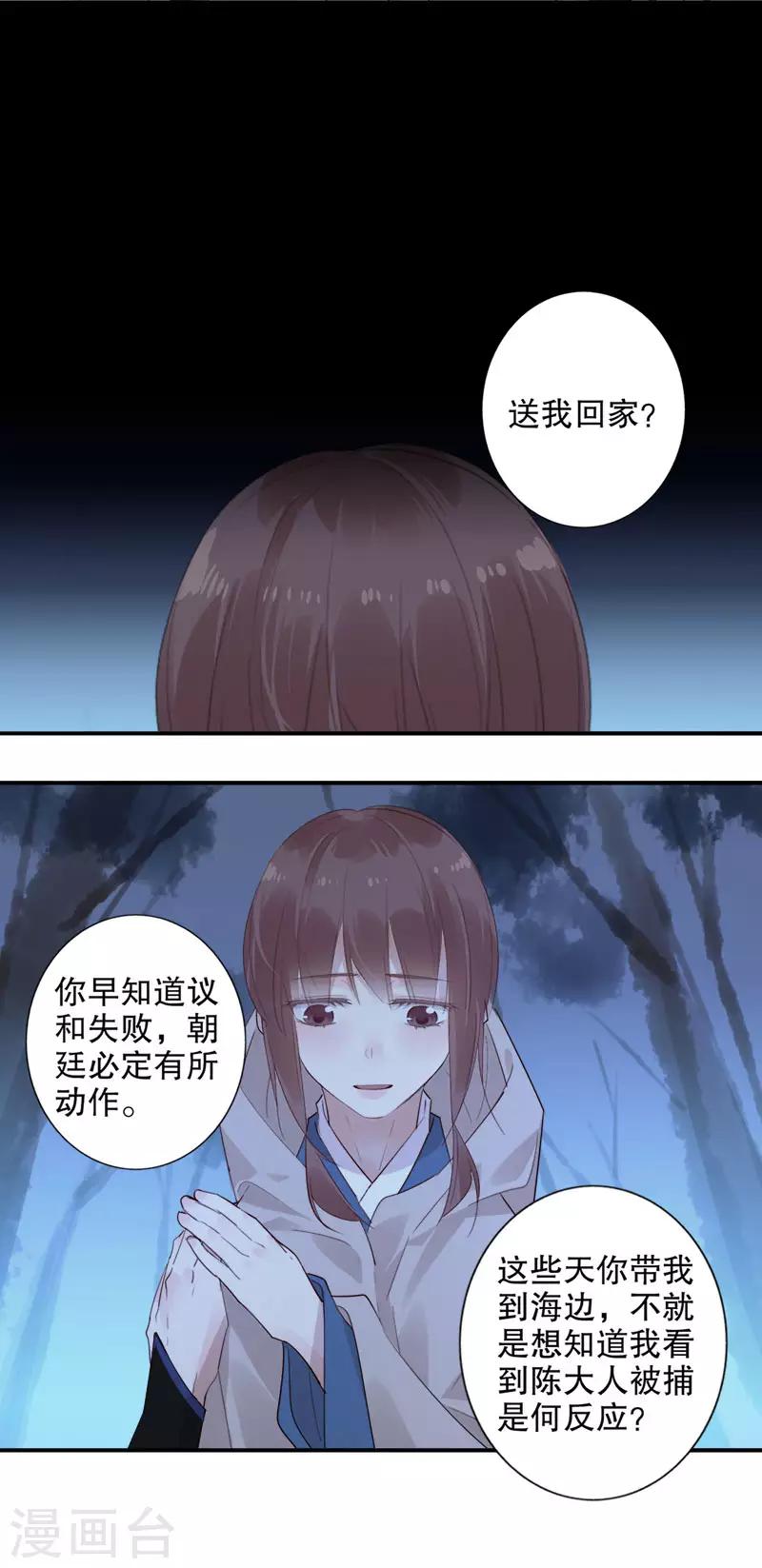 《我不是陈圆圆》漫画最新章节第151话 “真心”相护免费下拉式在线观看章节第【11】张图片