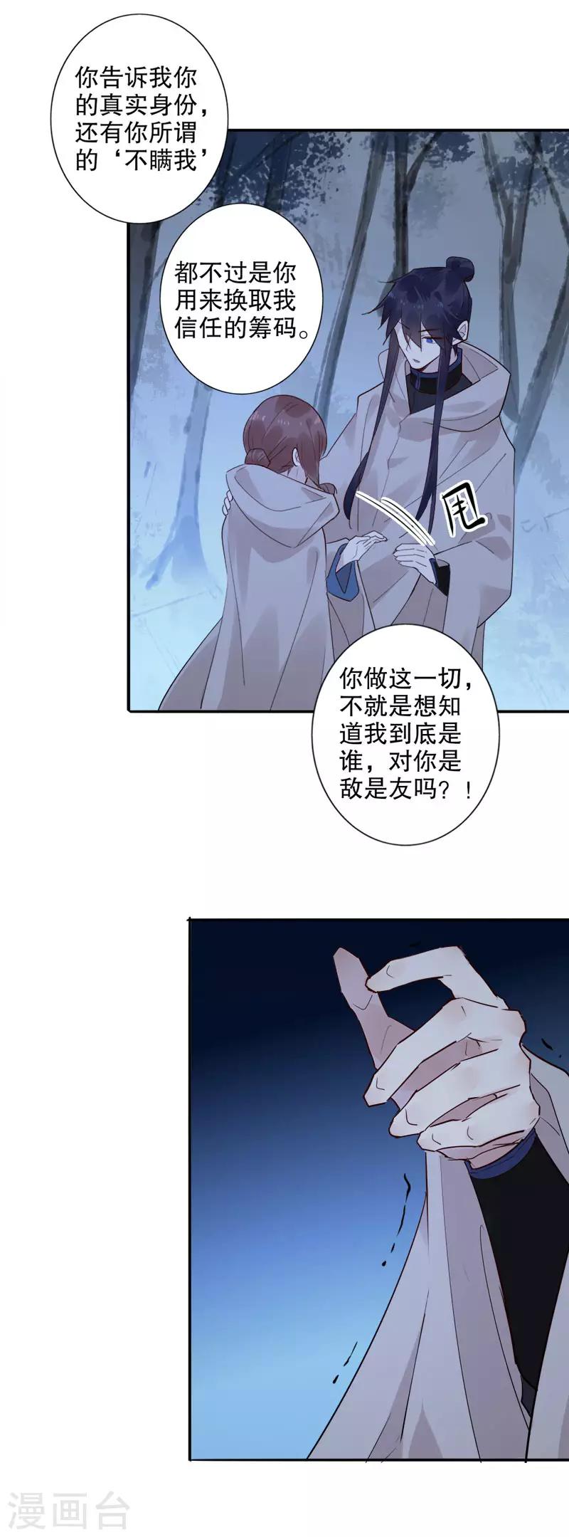 《我不是陈圆圆》漫画最新章节第151话 “真心”相护免费下拉式在线观看章节第【12】张图片