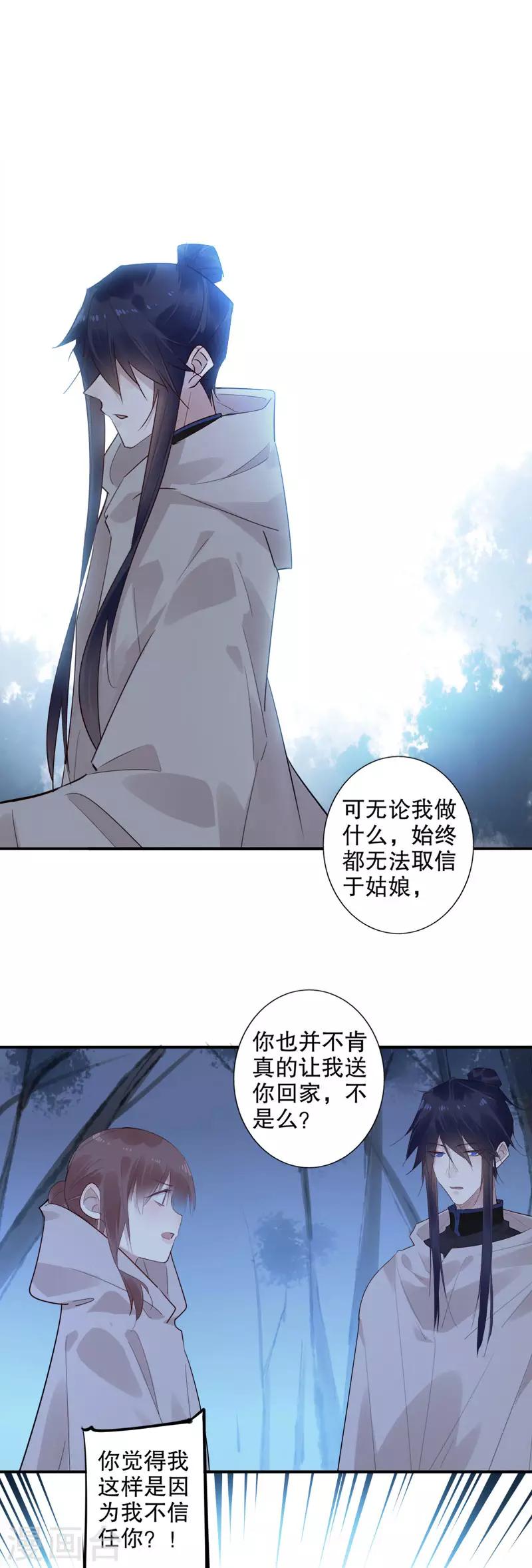 《我不是陈圆圆》漫画最新章节第151话 “真心”相护免费下拉式在线观看章节第【13】张图片